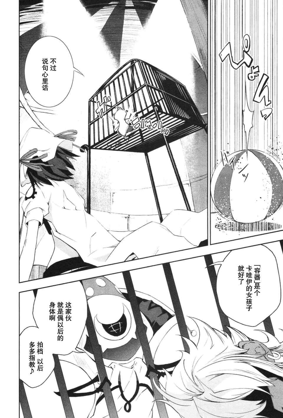 《食梦者玛利》漫画最新章节第3卷免费下拉式在线观看章节第【10】张图片