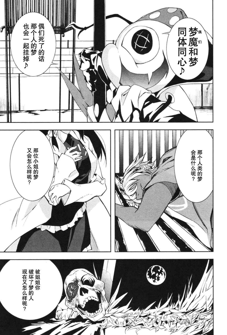 《食梦者玛利》漫画最新章节第3卷免费下拉式在线观看章节第【74】张图片