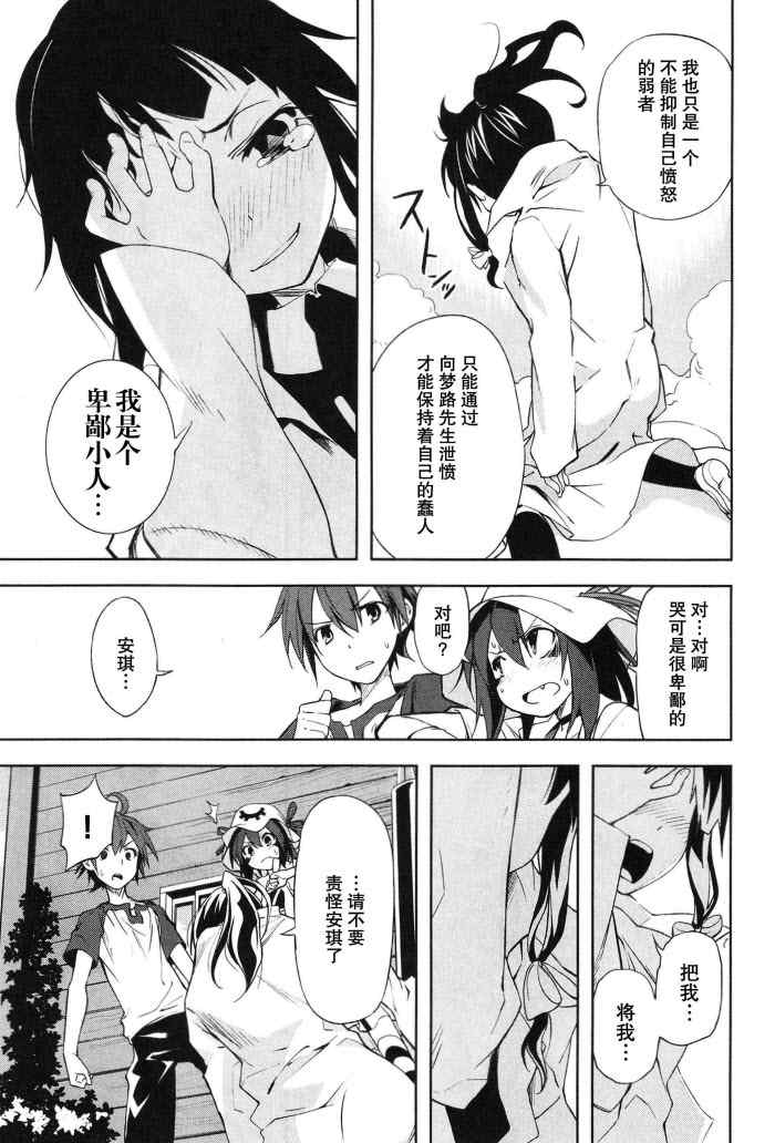 《食梦者玛利》漫画最新章节第16话免费下拉式在线观看章节第【11】张图片