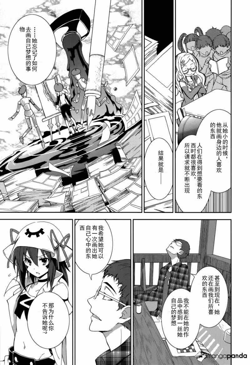 《食梦者玛利》漫画最新章节第68话免费下拉式在线观看章节第【21】张图片