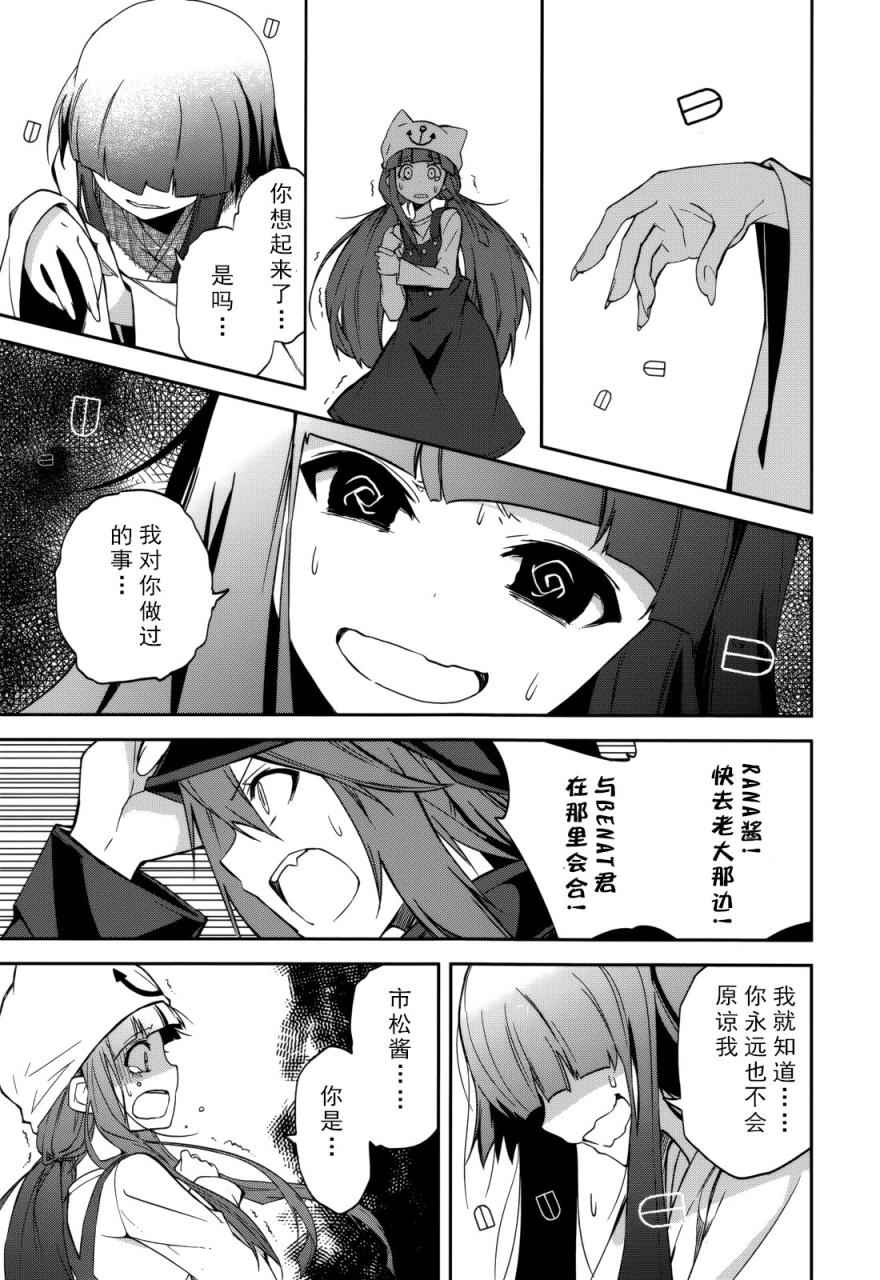 《食梦者玛利》漫画最新章节第85话免费下拉式在线观看章节第【20】张图片