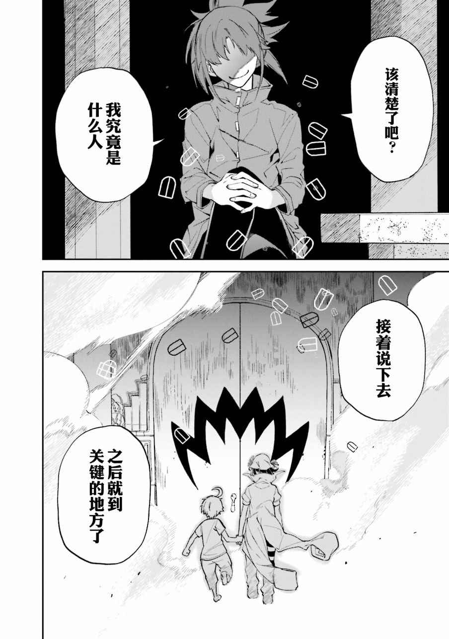 《食梦者玛利》漫画最新章节第106话免费下拉式在线观看章节第【26】张图片