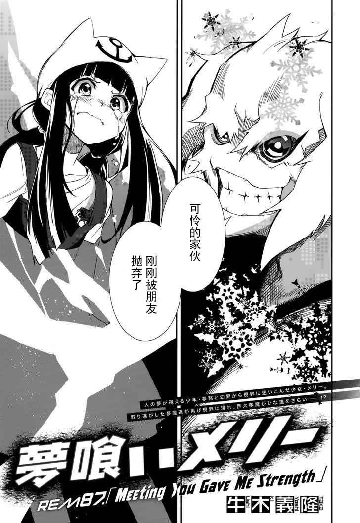 《食梦者玛利》漫画最新章节第87话免费下拉式在线观看章节第【1】张图片