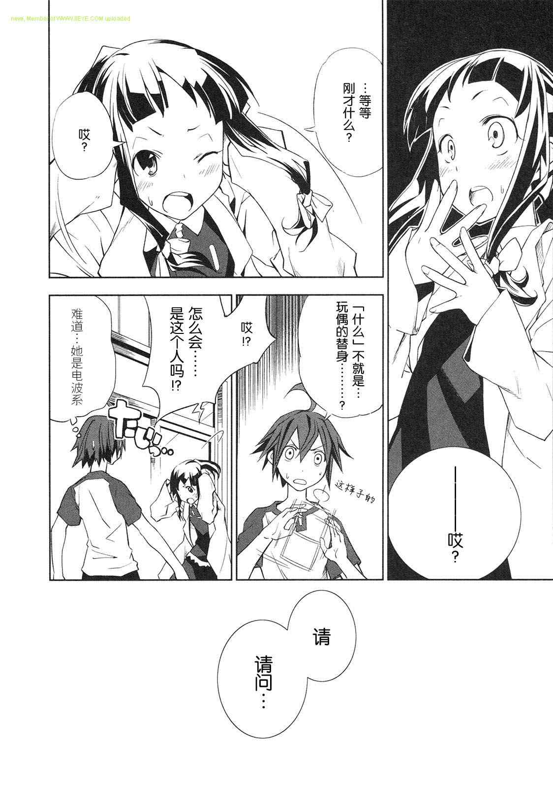 《食梦者玛利》漫画最新章节第2卷免费下拉式在线观看章节第【163】张图片