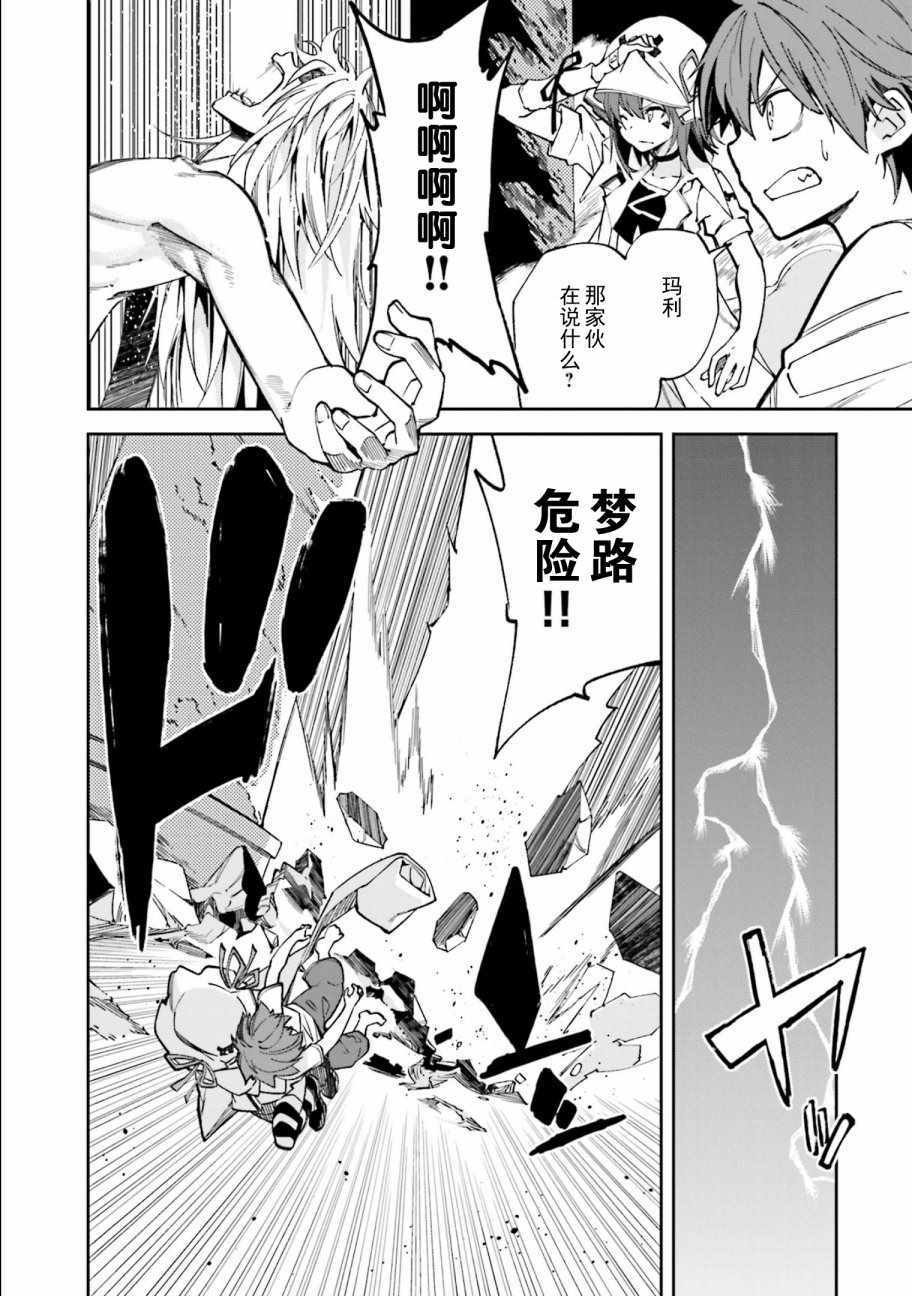 《食梦者玛利》漫画最新章节第108话免费下拉式在线观看章节第【2】张图片