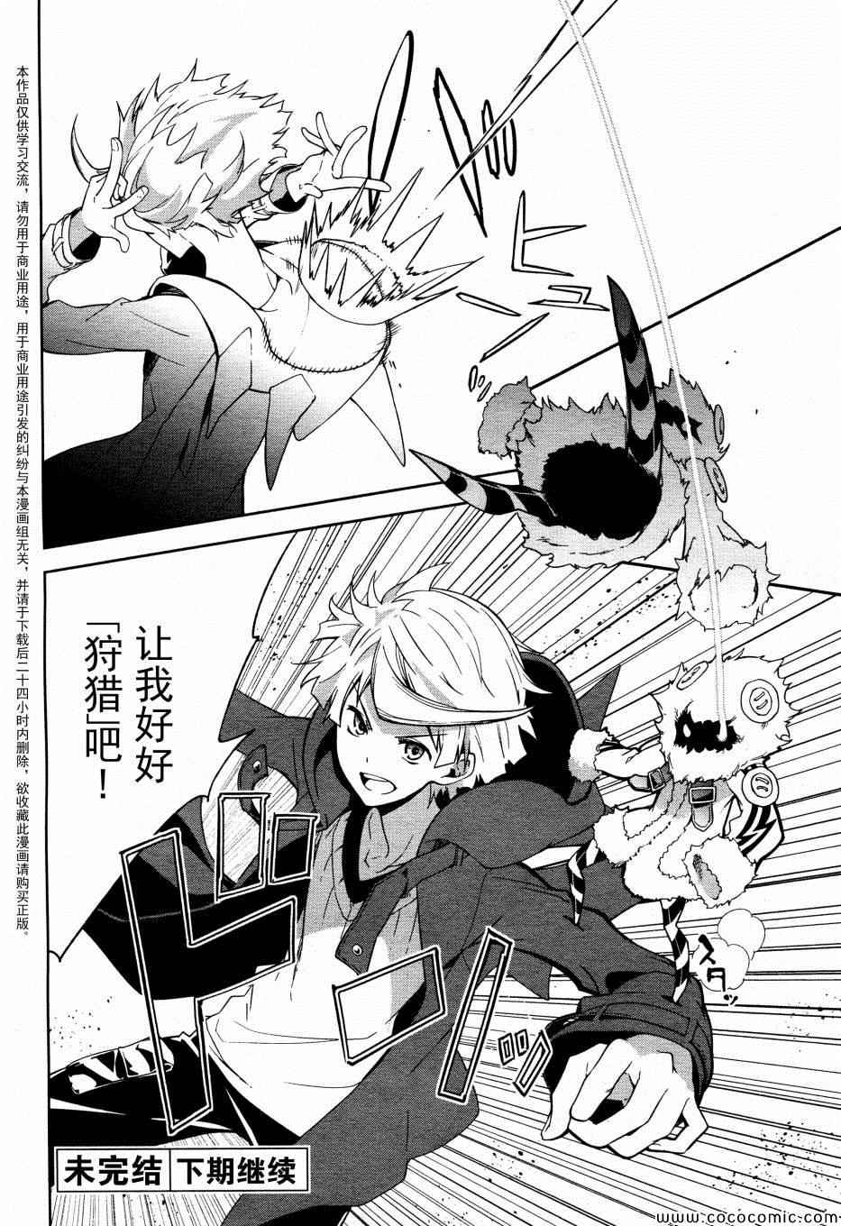 《食梦者玛利》漫画最新章节第66话免费下拉式在线观看章节第【27】张图片