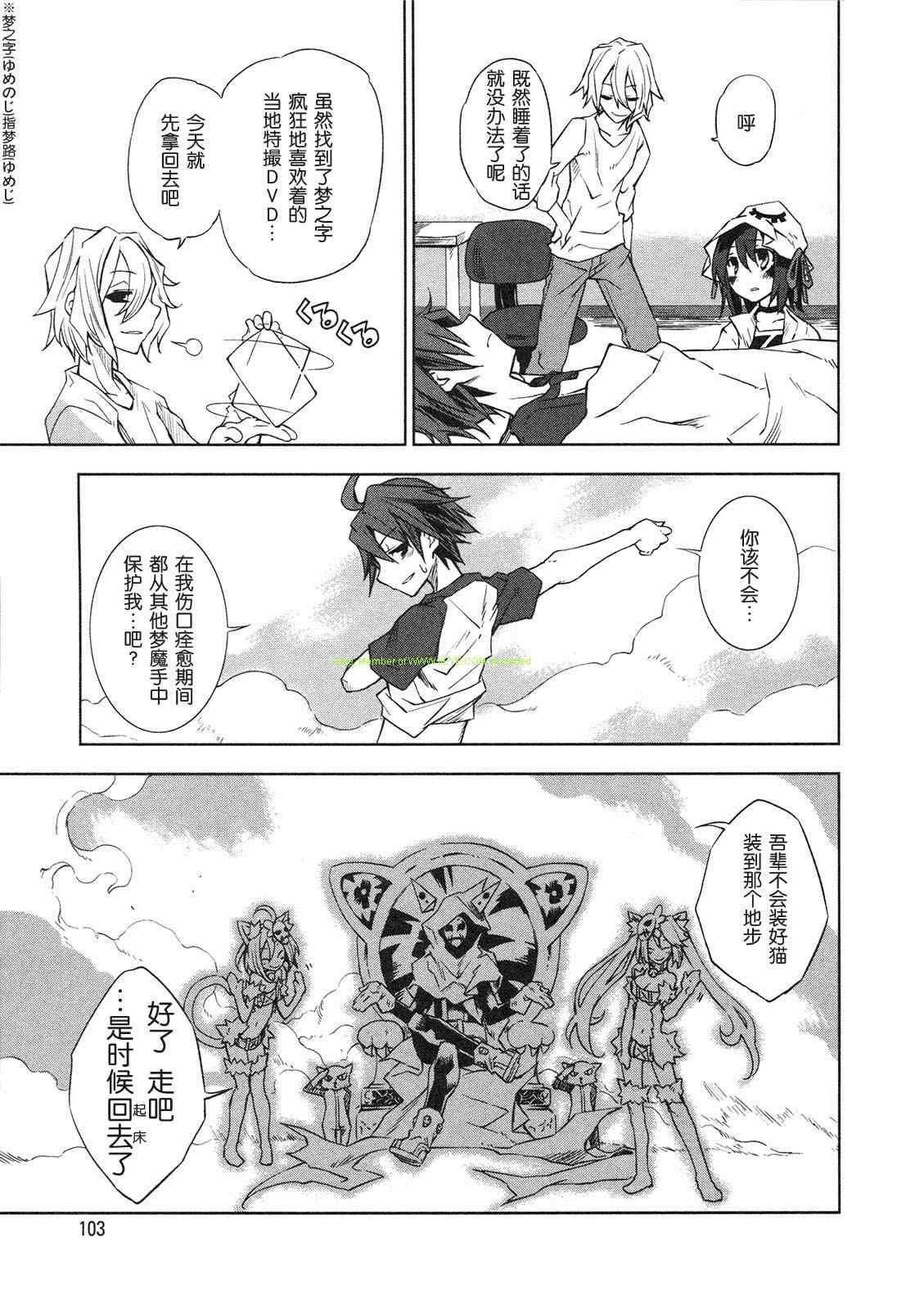 《食梦者玛利》漫画最新章节第2卷免费下拉式在线观看章节第【102】张图片