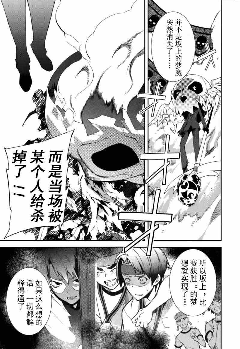 《食梦者玛利》漫画最新章节第74话免费下拉式在线观看章节第【15】张图片