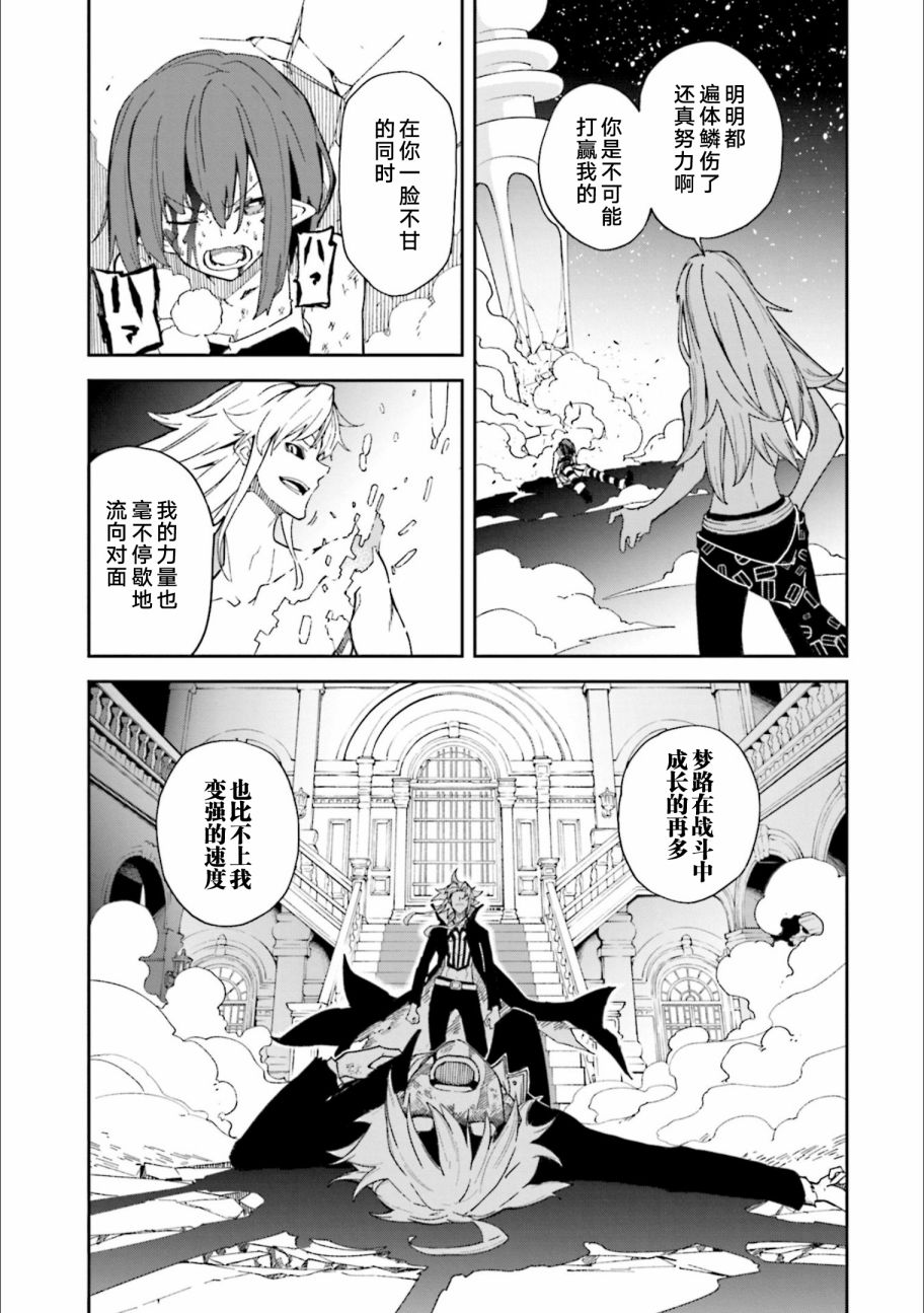 《食梦者玛利》漫画最新章节第24卷免费下拉式在线观看章节第【38】张图片