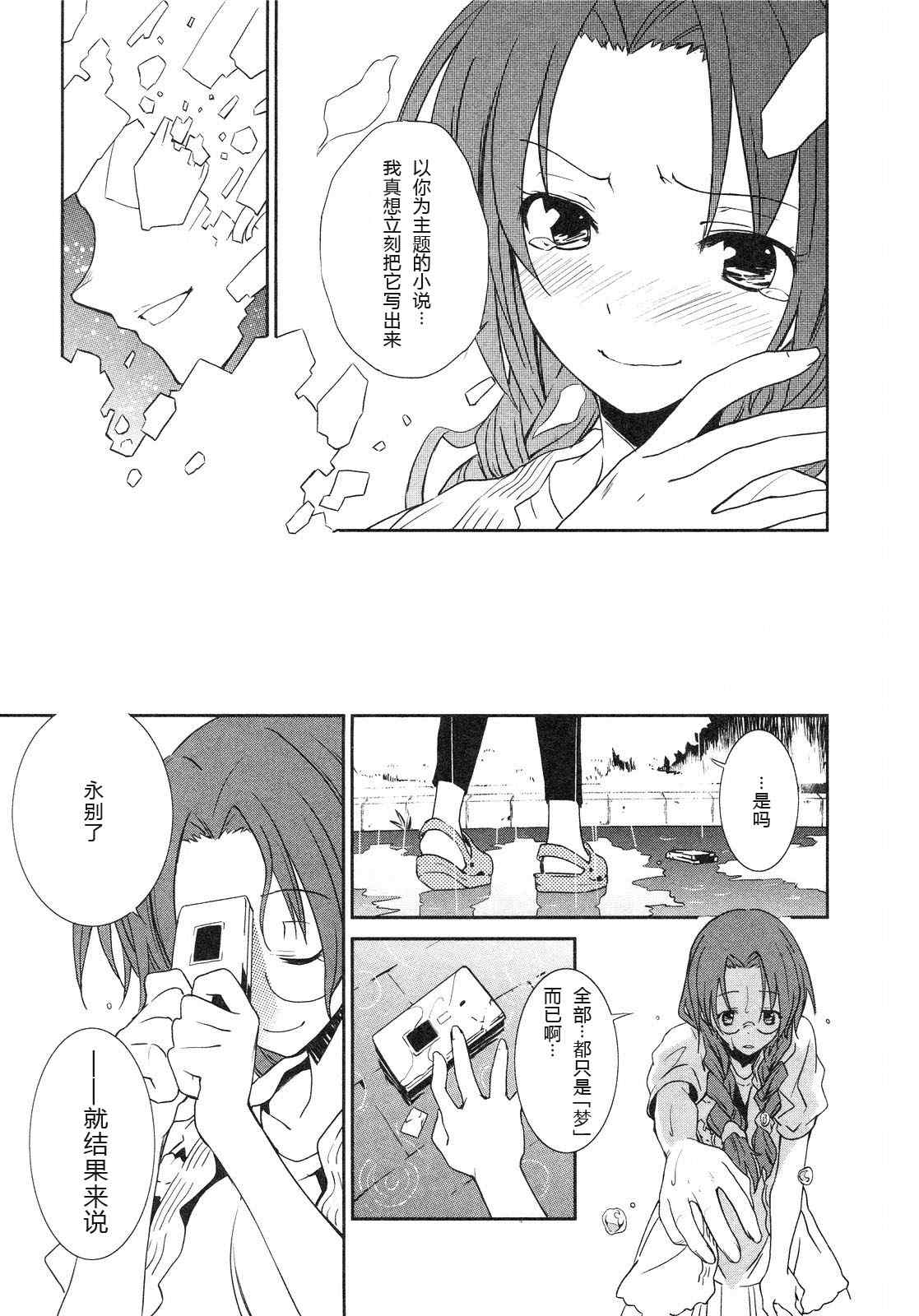 《食梦者玛利》漫画最新章节第1卷免费下拉式在线观看章节第【174】张图片