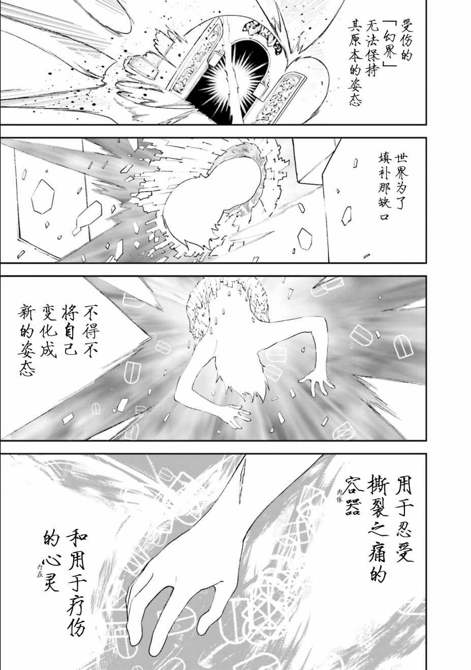 《食梦者玛利》漫画最新章节第107话免费下拉式在线观看章节第【28】张图片