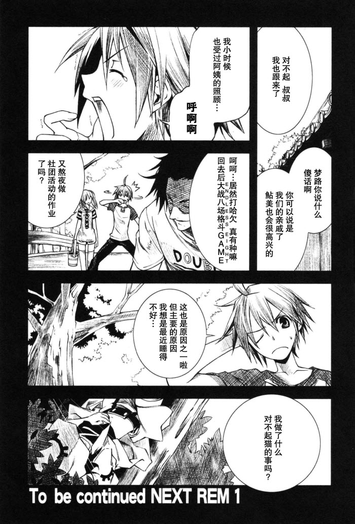 《食梦者玛利》漫画最新章节第18话免费下拉式在线观看章节第【32】张图片