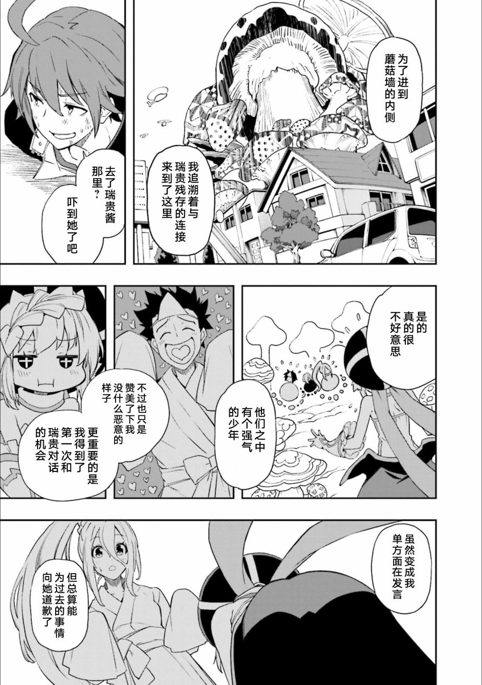 《食梦者玛利》漫画最新章节第125话 满天的演剧免费下拉式在线观看章节第【6】张图片