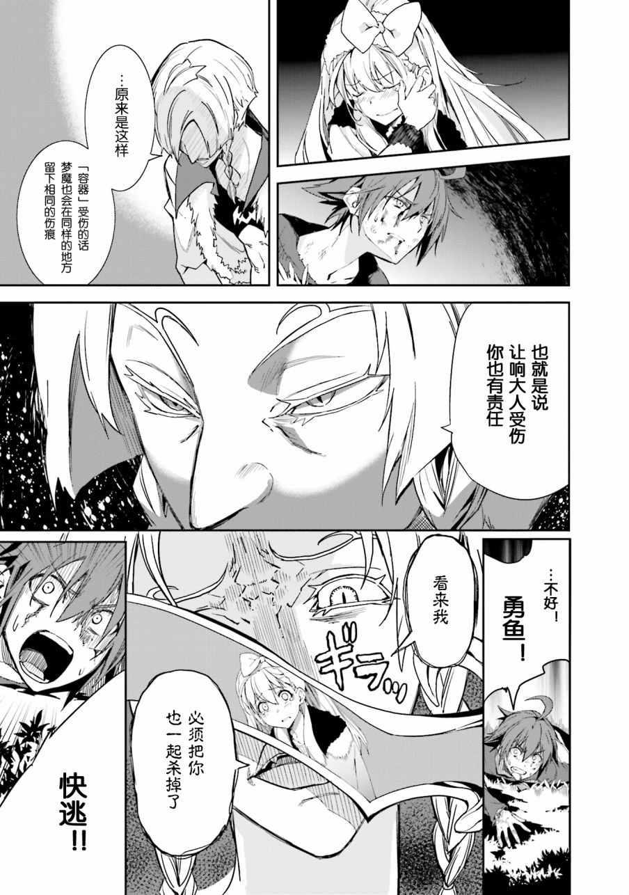 《食梦者玛利》漫画最新章节第98话免费下拉式在线观看章节第【16】张图片