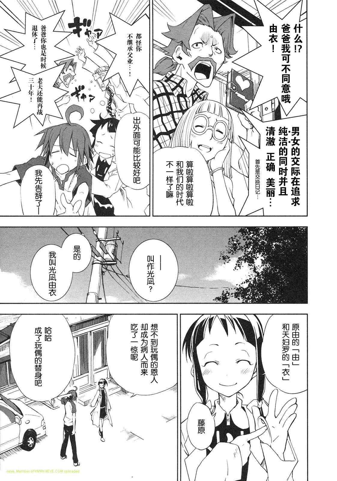 《食梦者玛利》漫画最新章节第2卷免费下拉式在线观看章节第【162】张图片