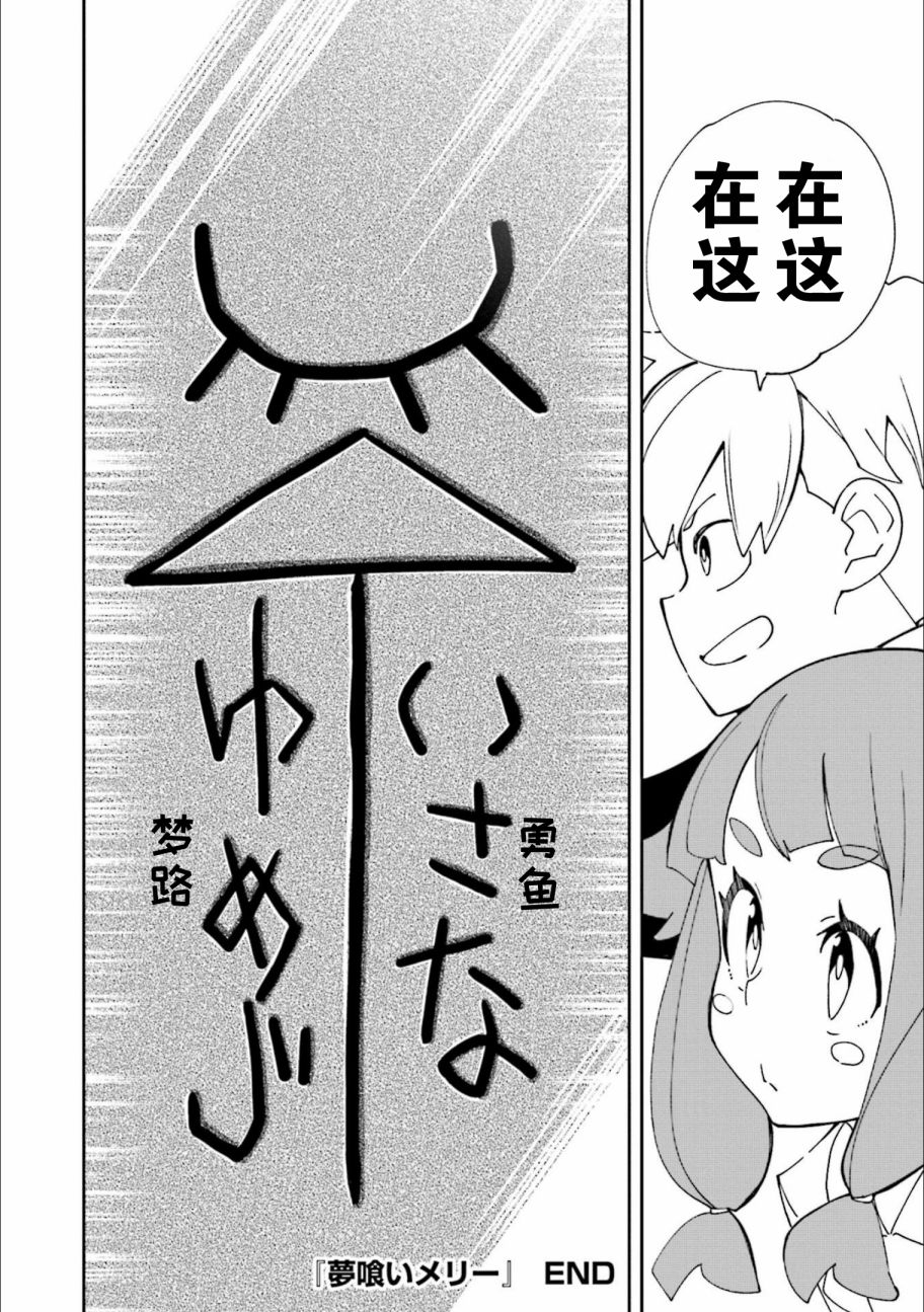 《食梦者玛利》漫画最新章节第24卷免费下拉式在线观看章节第【176】张图片