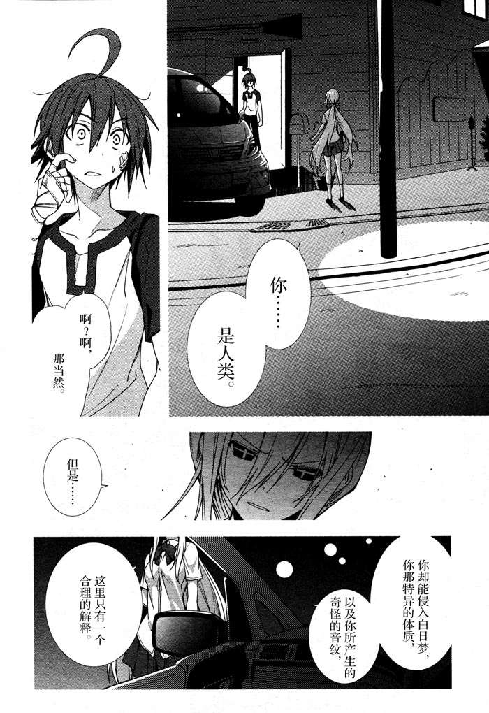 《食梦者玛利》漫画最新章节第51话免费下拉式在线观看章节第【18】张图片