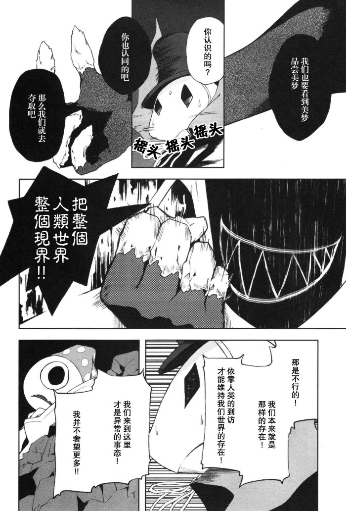 《食梦者玛利》漫画最新章节第18话免费下拉式在线观看章节第【14】张图片