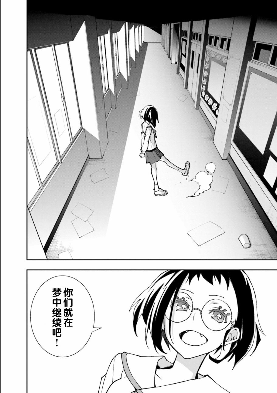 《食梦者玛利》漫画最新章节第117话免费下拉式在线观看章节第【22】张图片