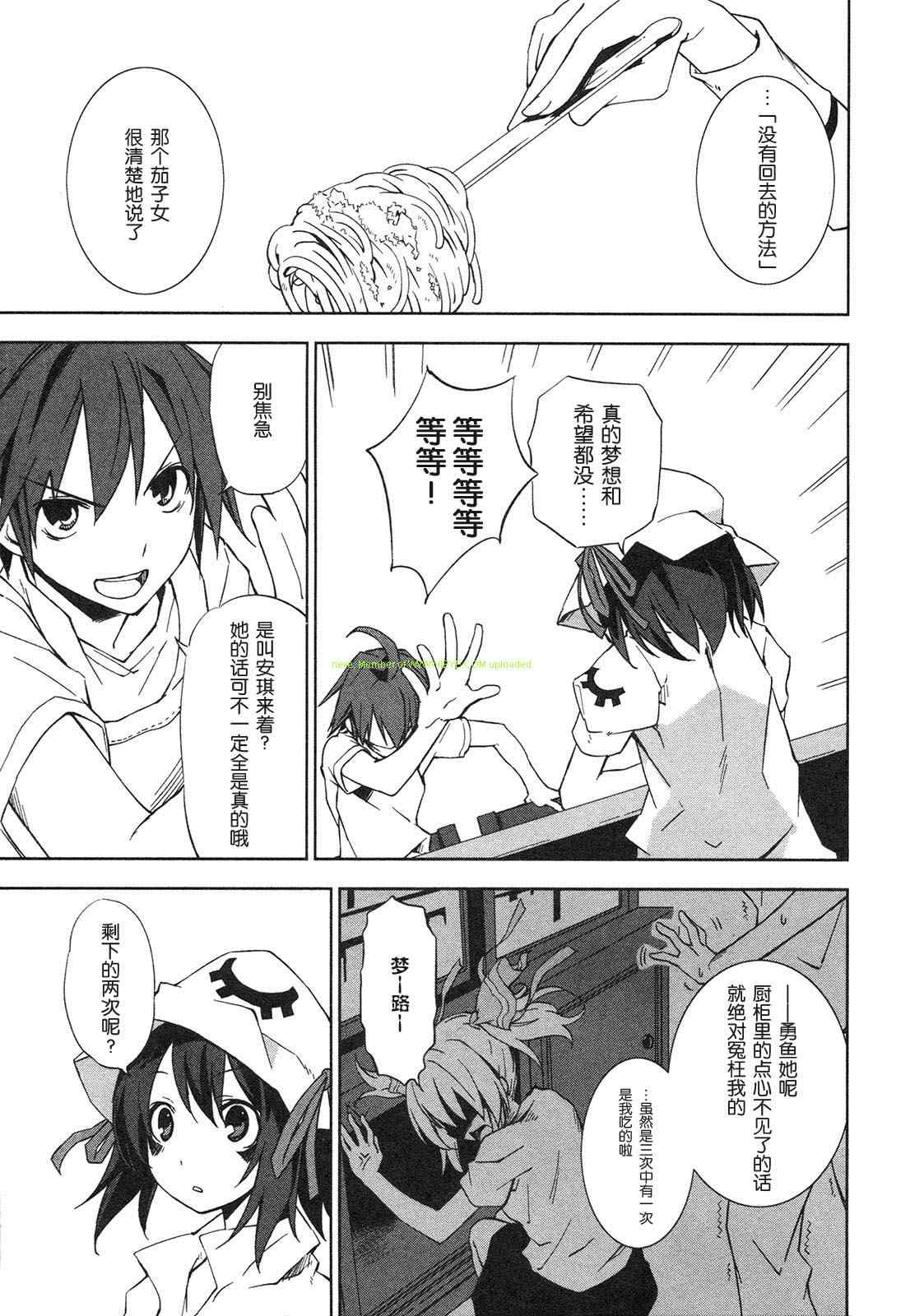 《食梦者玛利》漫画最新章节第2卷免费下拉式在线观看章节第【113】张图片