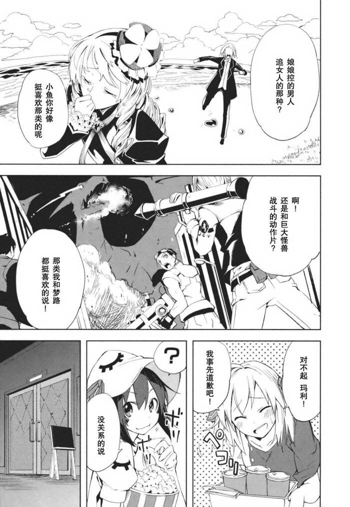 《食梦者玛利》漫画最新章节第24话免费下拉式在线观看章节第【31】张图片