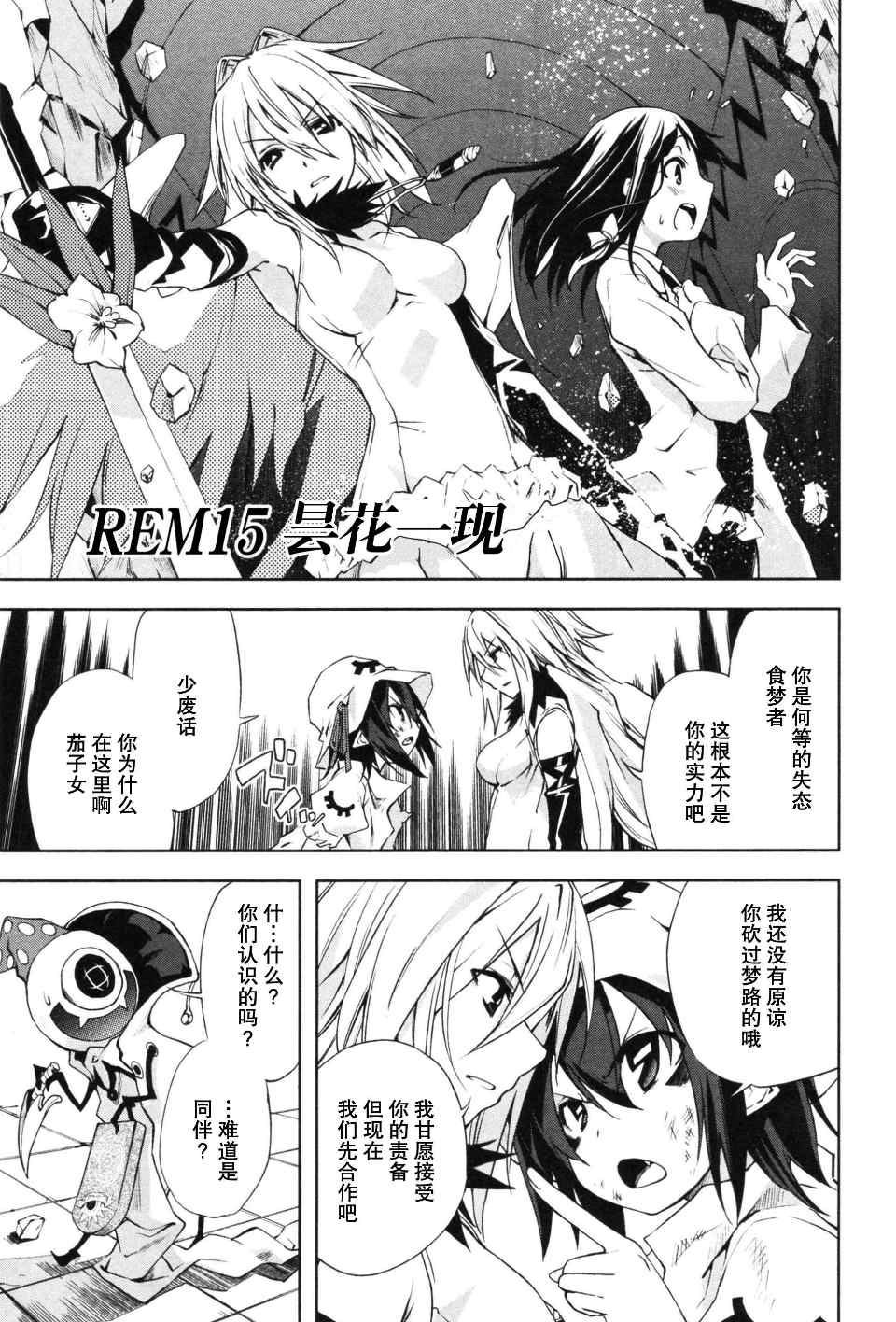 《食梦者玛利》漫画最新章节第3卷免费下拉式在线观看章节第【56】张图片