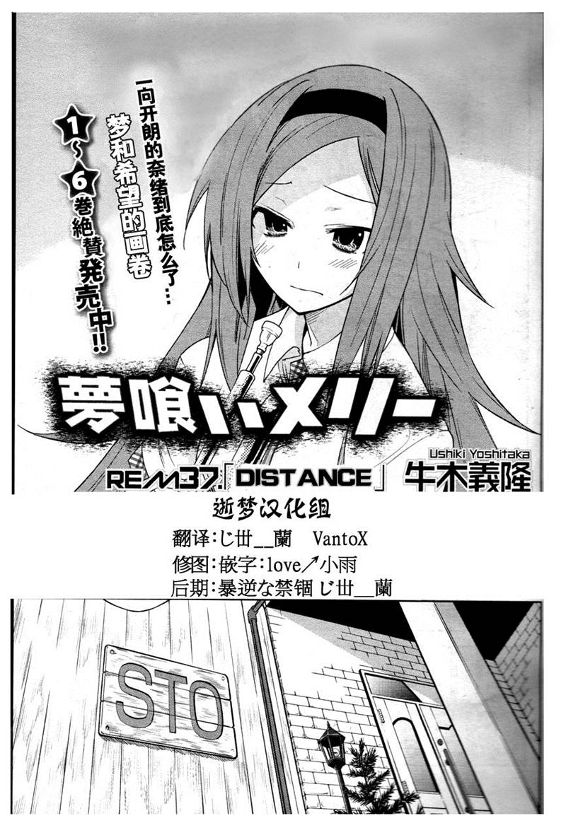 《食梦者玛利》漫画最新章节第37话免费下拉式在线观看章节第【7】张图片