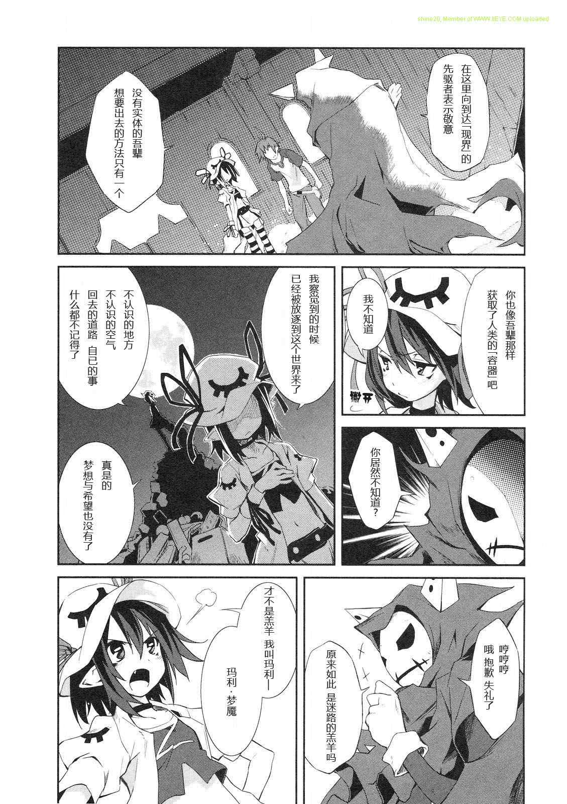 《食梦者玛利》漫画最新章节第1卷免费下拉式在线观看章节第【43】张图片