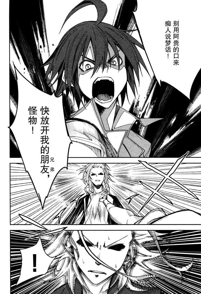 《食梦者玛利》漫画最新章节第51话免费下拉式在线观看章节第【16】张图片