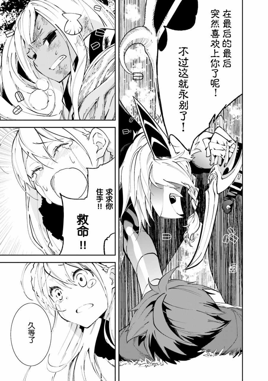 《食梦者玛利》漫画最新章节第100话免费下拉式在线观看章节第【23】张图片