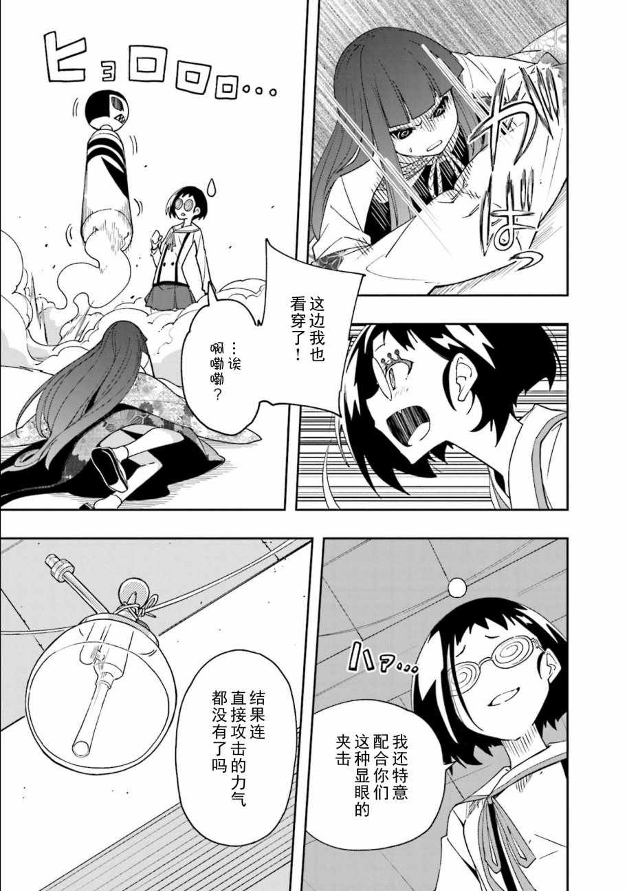 《食梦者玛利》漫画最新章节第122话免费下拉式在线观看章节第【24】张图片