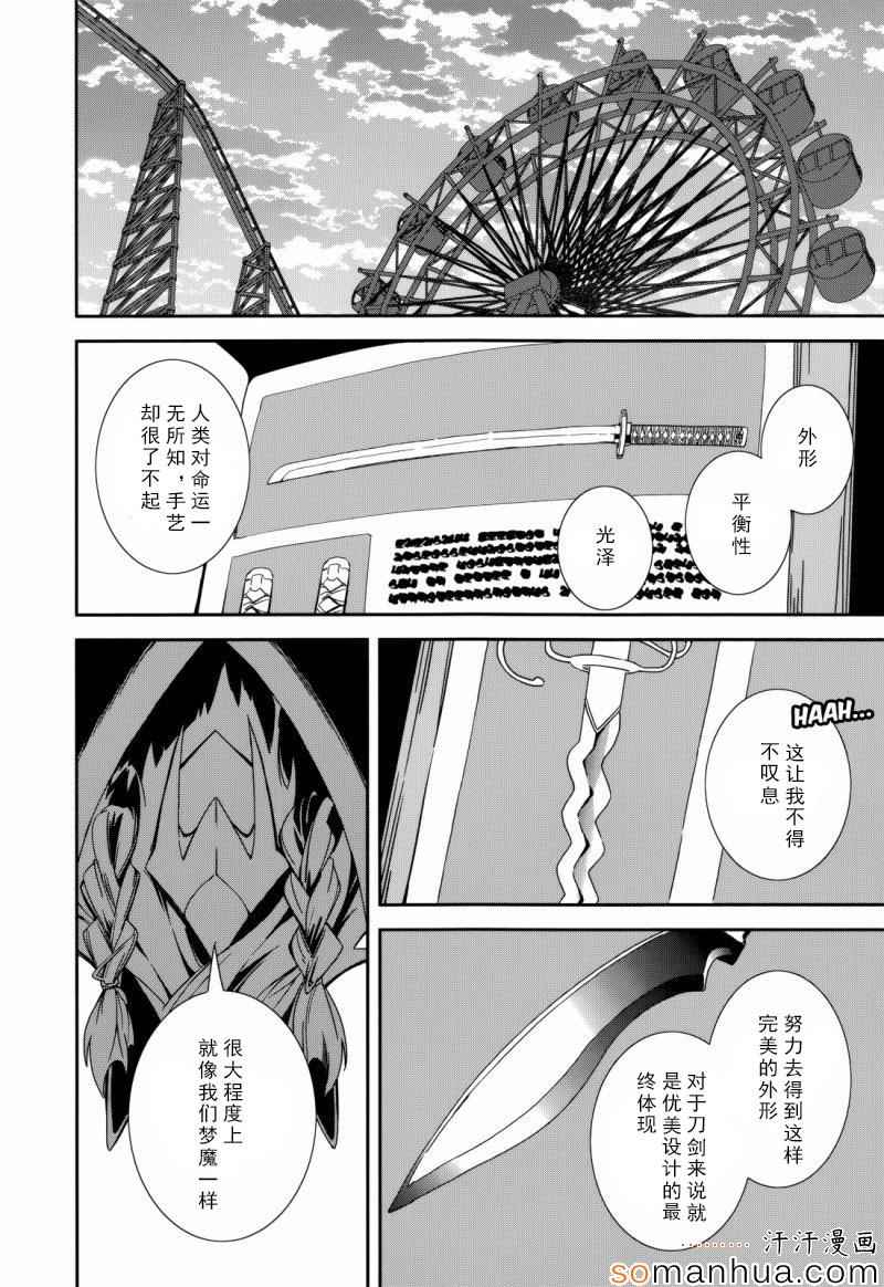 《食梦者玛利》漫画最新章节第84话免费下拉式在线观看章节第【16】张图片