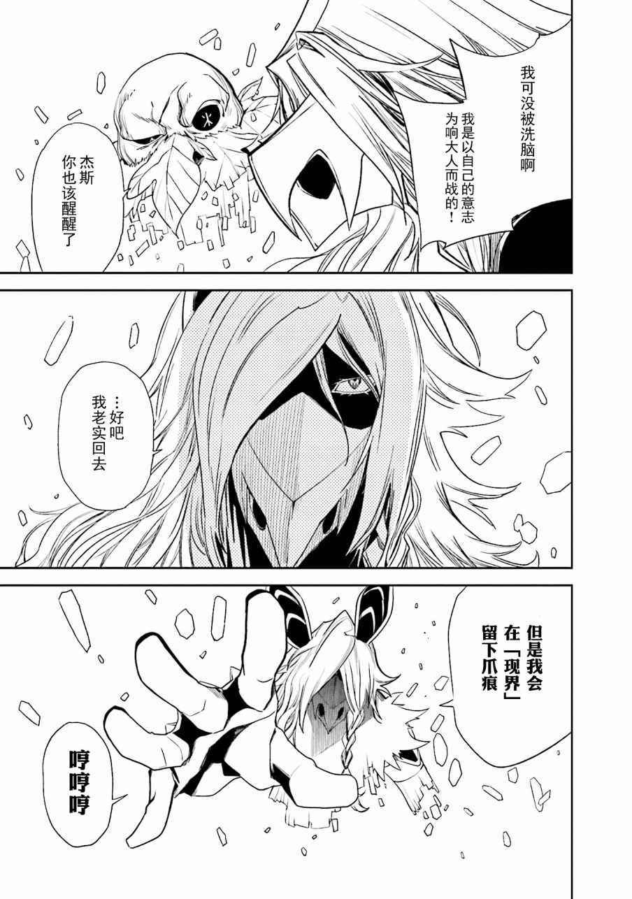 《食梦者玛利》漫画最新章节第104话免费下拉式在线观看章节第【26】张图片