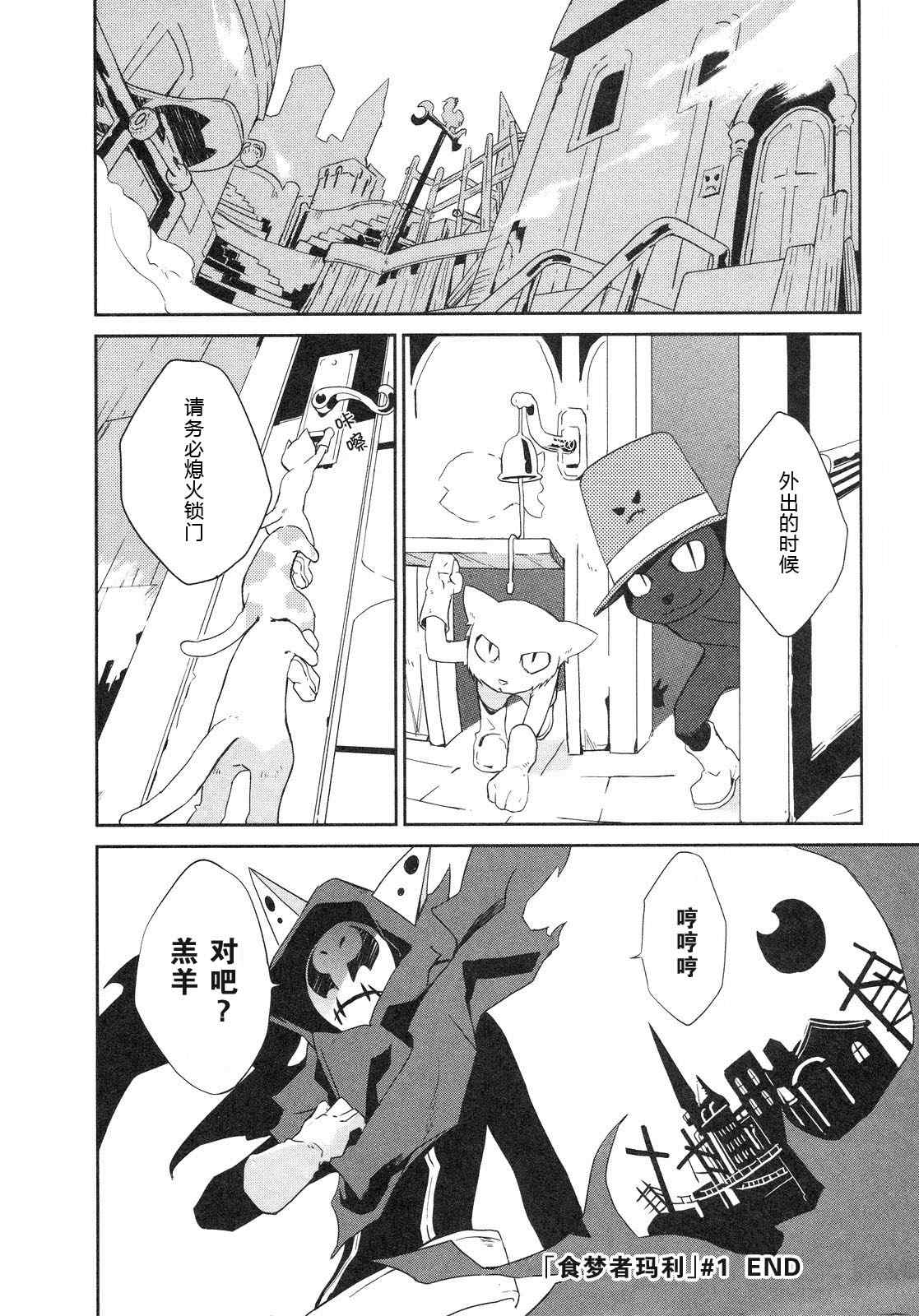 《食梦者玛利》漫画最新章节第1卷免费下拉式在线观看章节第【177】张图片