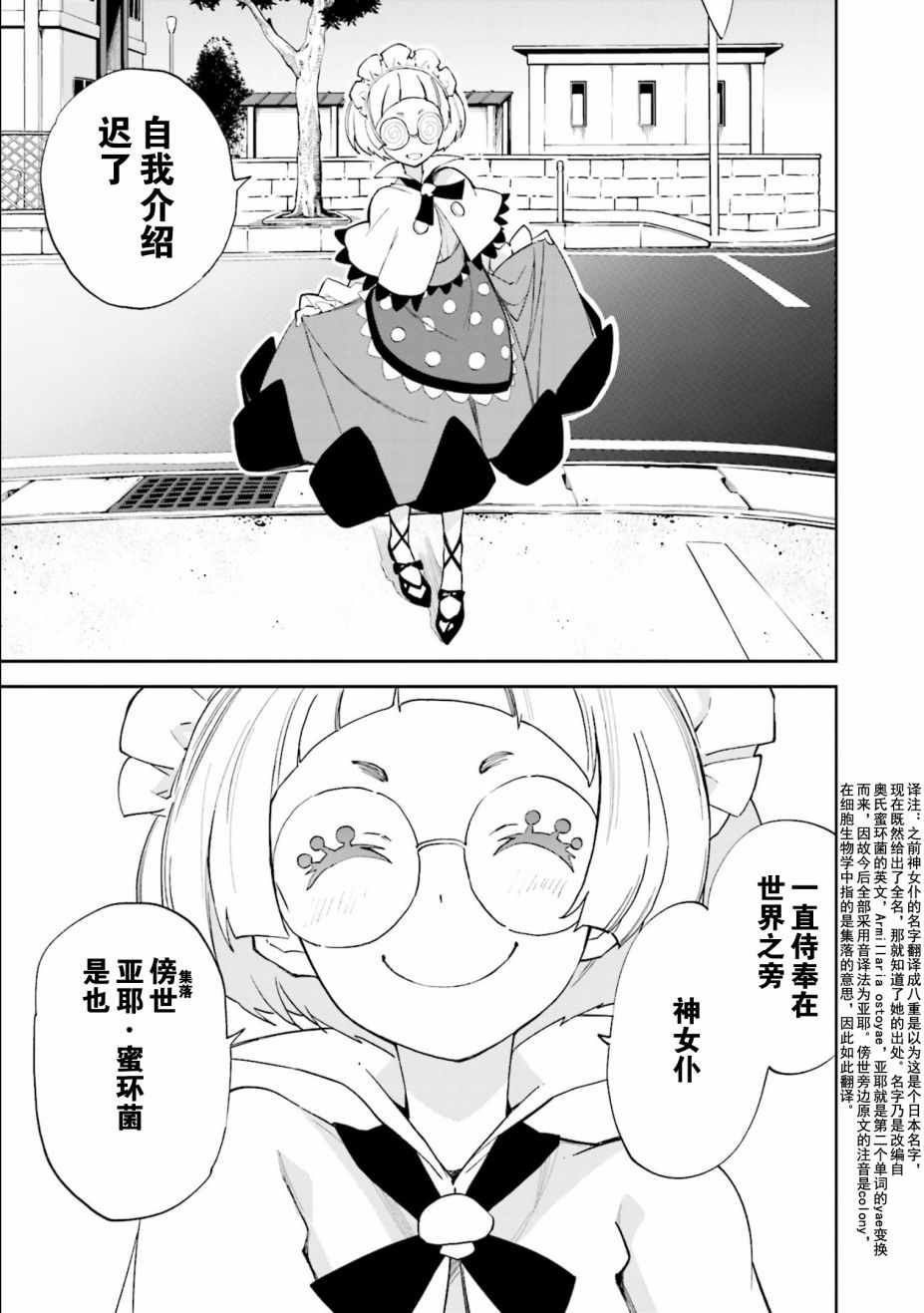 《食梦者玛利》漫画最新章节第109话免费下拉式在线观看章节第【26】张图片