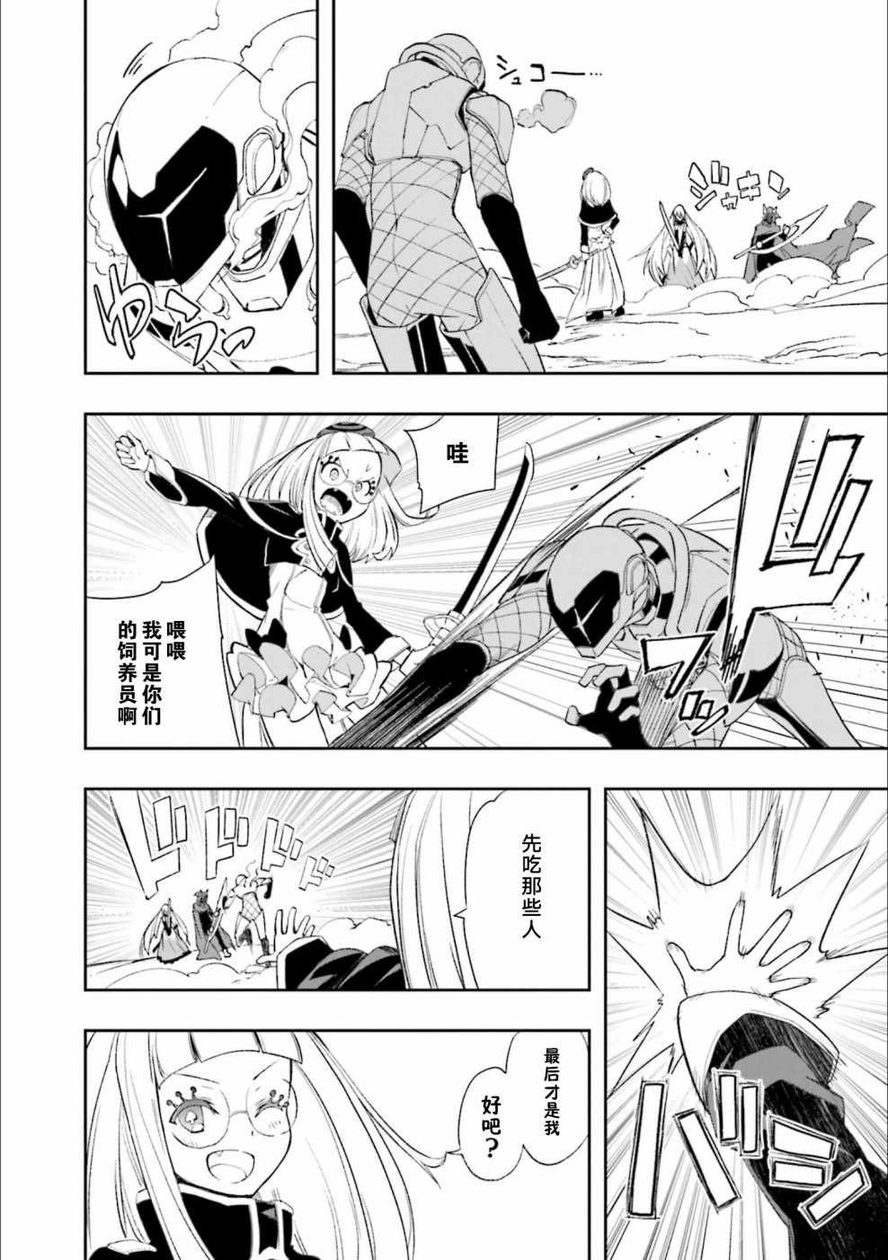 《食梦者玛利》漫画最新章节第125话免费下拉式在线观看章节第【25】张图片