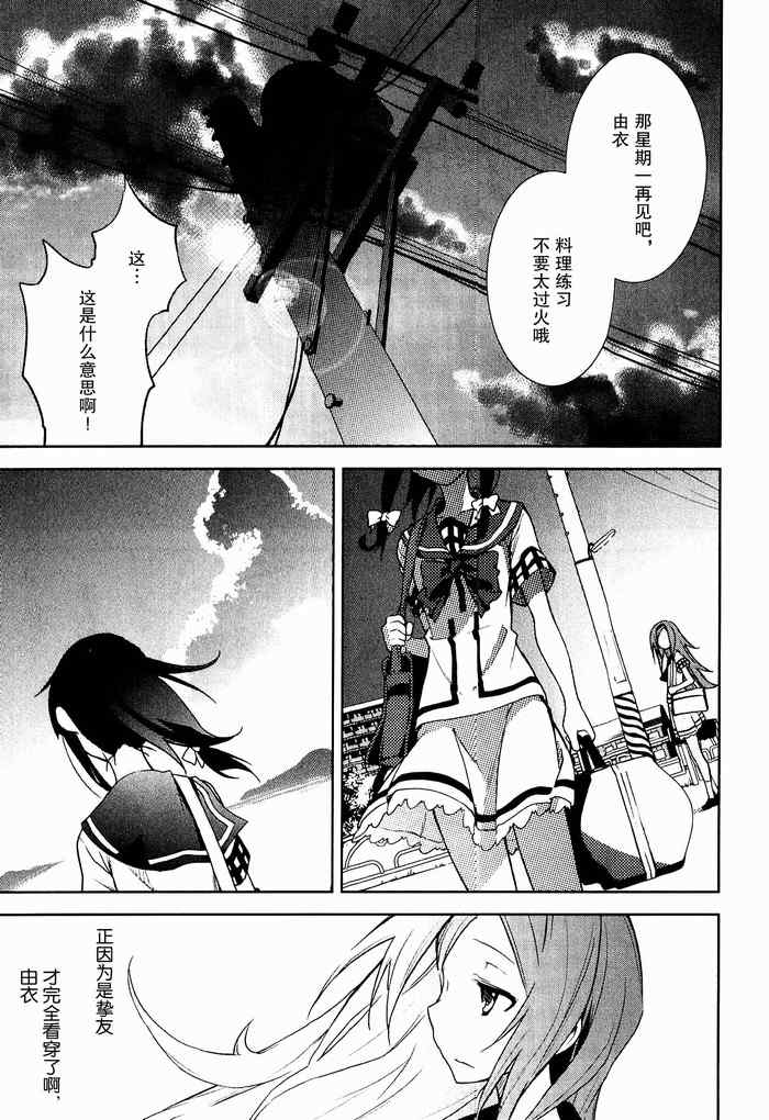 《食梦者玛利》漫画最新章节第34话免费下拉式在线观看章节第【29】张图片