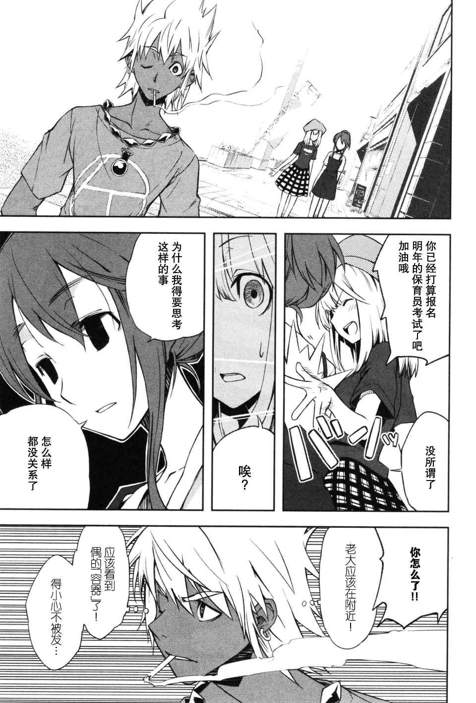 《食梦者玛利》漫画最新章节第3卷免费下拉式在线观看章节第【164】张图片