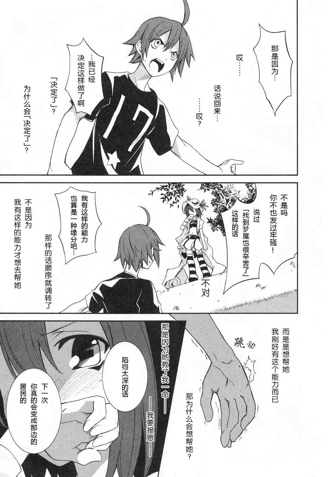 《食梦者玛利》漫画最新章节第1卷免费下拉式在线观看章节第【123】张图片