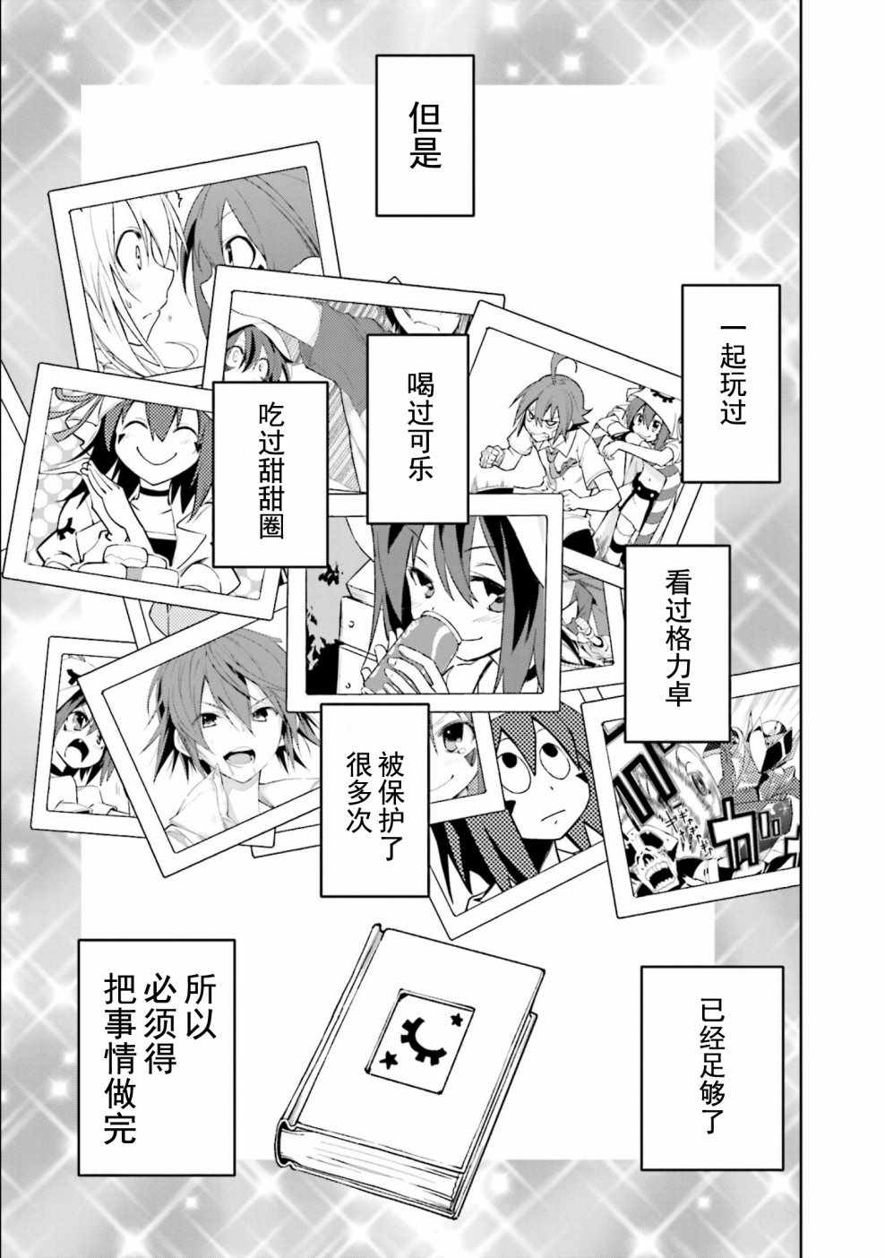 《食梦者玛利》漫画最新章节第111话免费下拉式在线观看章节第【23】张图片