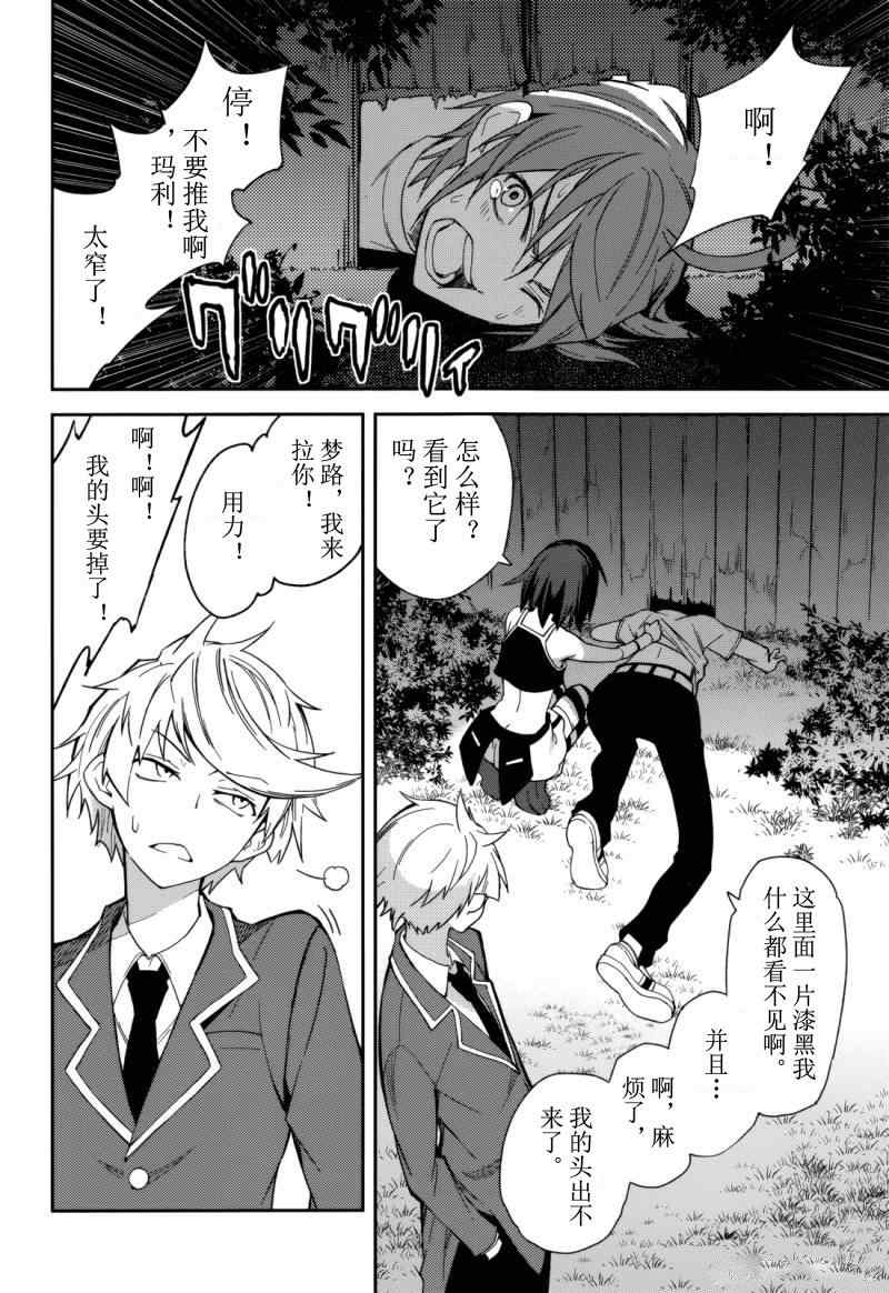 《食梦者玛利》漫画最新章节第73话免费下拉式在线观看章节第【22】张图片