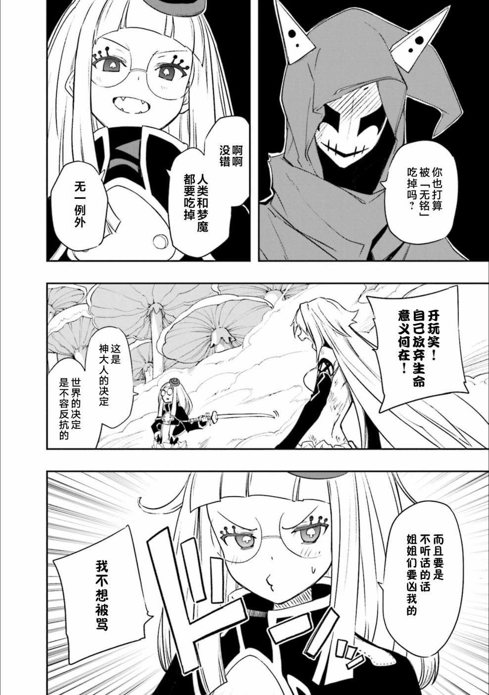 《食梦者玛利》漫画最新章节第125话 满天的演剧免费下拉式在线观看章节第【27】张图片