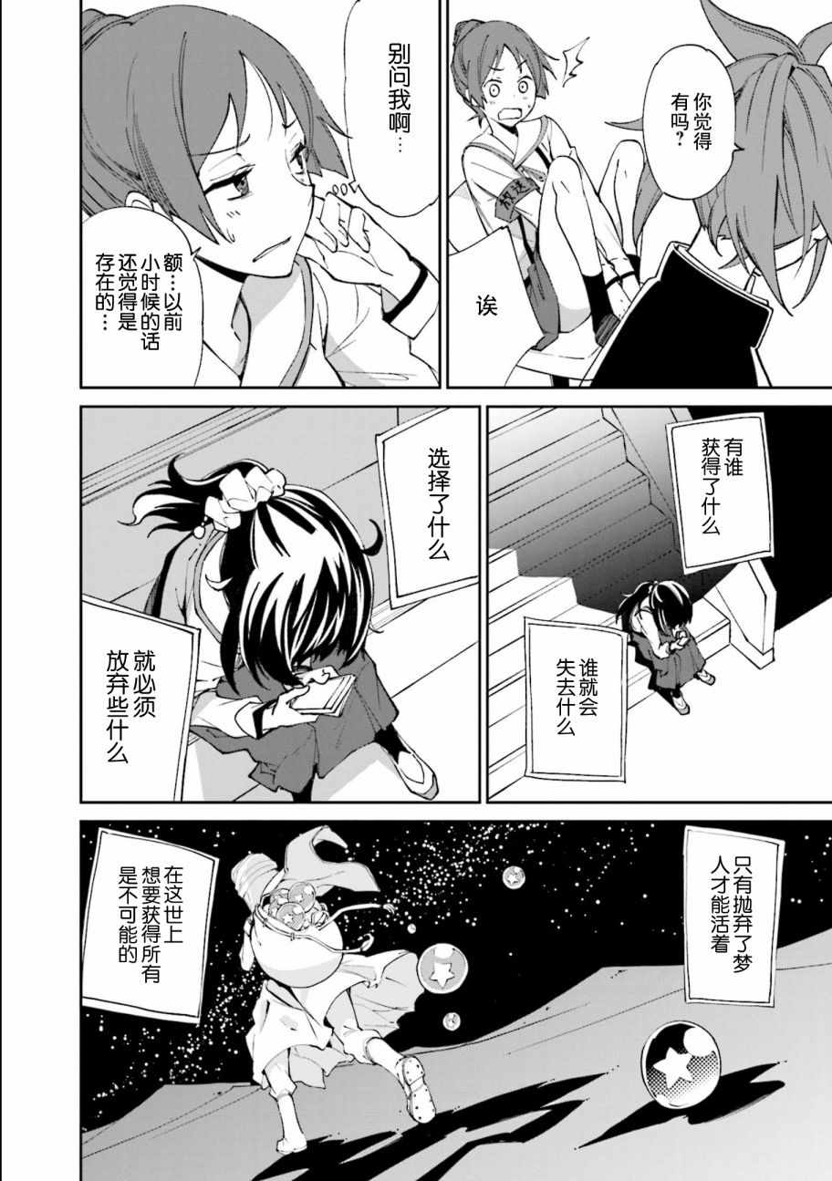 《食梦者玛利》漫画最新章节第113话免费下拉式在线观看章节第【12】张图片