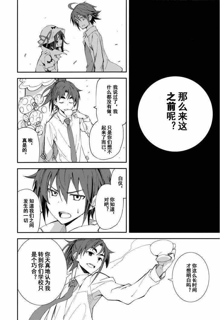 《食梦者玛利》漫画最新章节第77话免费下拉式在线观看章节第【15】张图片