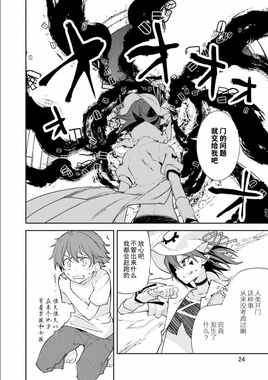 《食梦者玛利》漫画最新章节第107话免费下拉式在线观看章节第【25】张图片