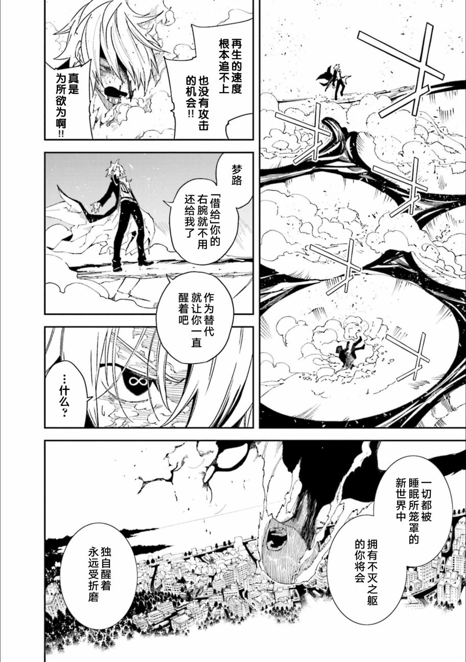 《食梦者玛利》漫画最新章节第24卷免费下拉式在线观看章节第【40】张图片