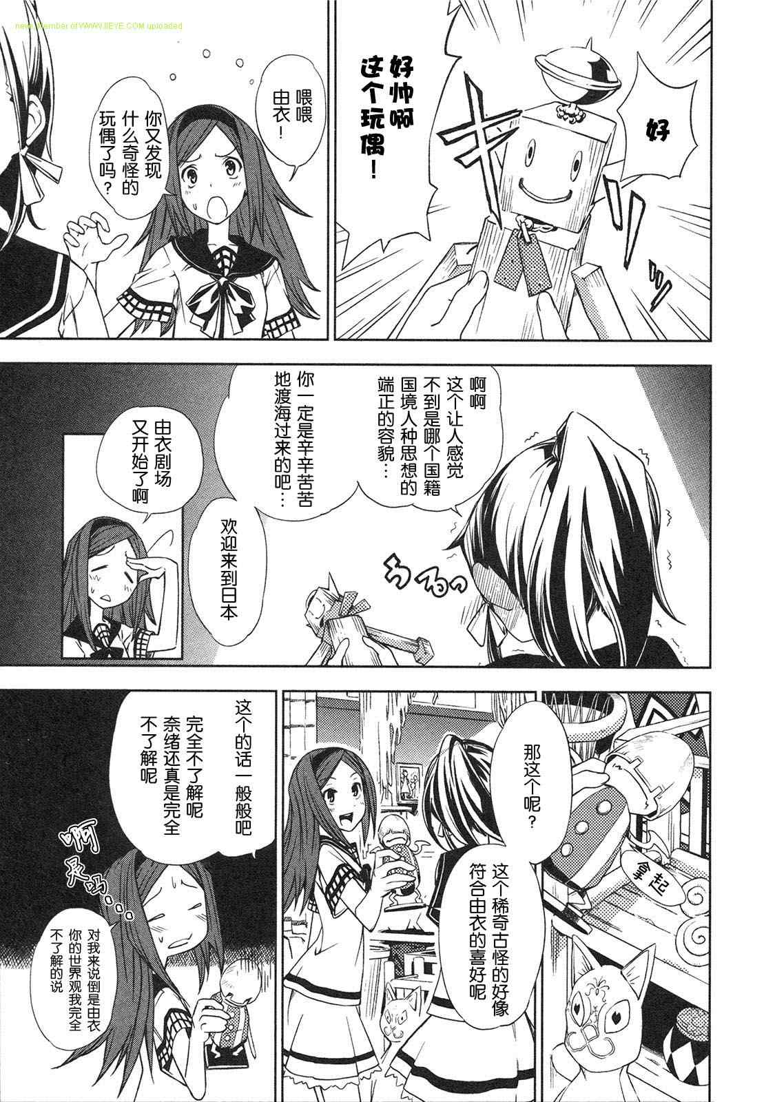 《食梦者玛利》漫画最新章节第2卷免费下拉式在线观看章节第【38】张图片