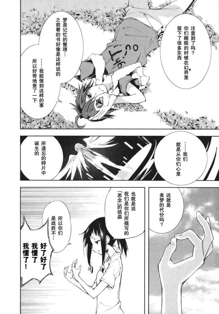 《食梦者玛利》漫画最新章节第19话免费下拉式在线观看章节第【16】张图片