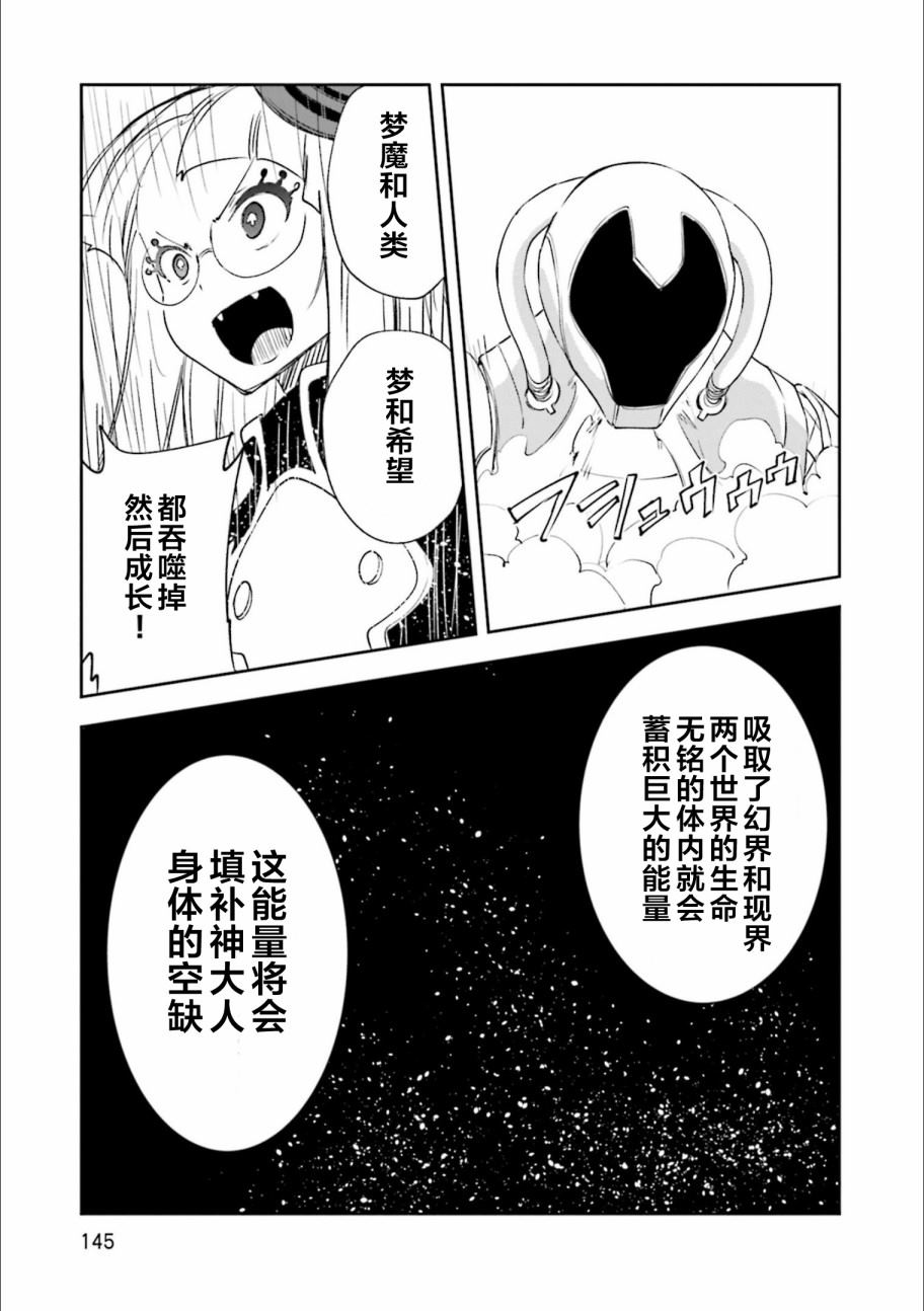 《食梦者玛利》漫画最新章节第129话 意志的碰撞免费下拉式在线观看章节第【27】张图片