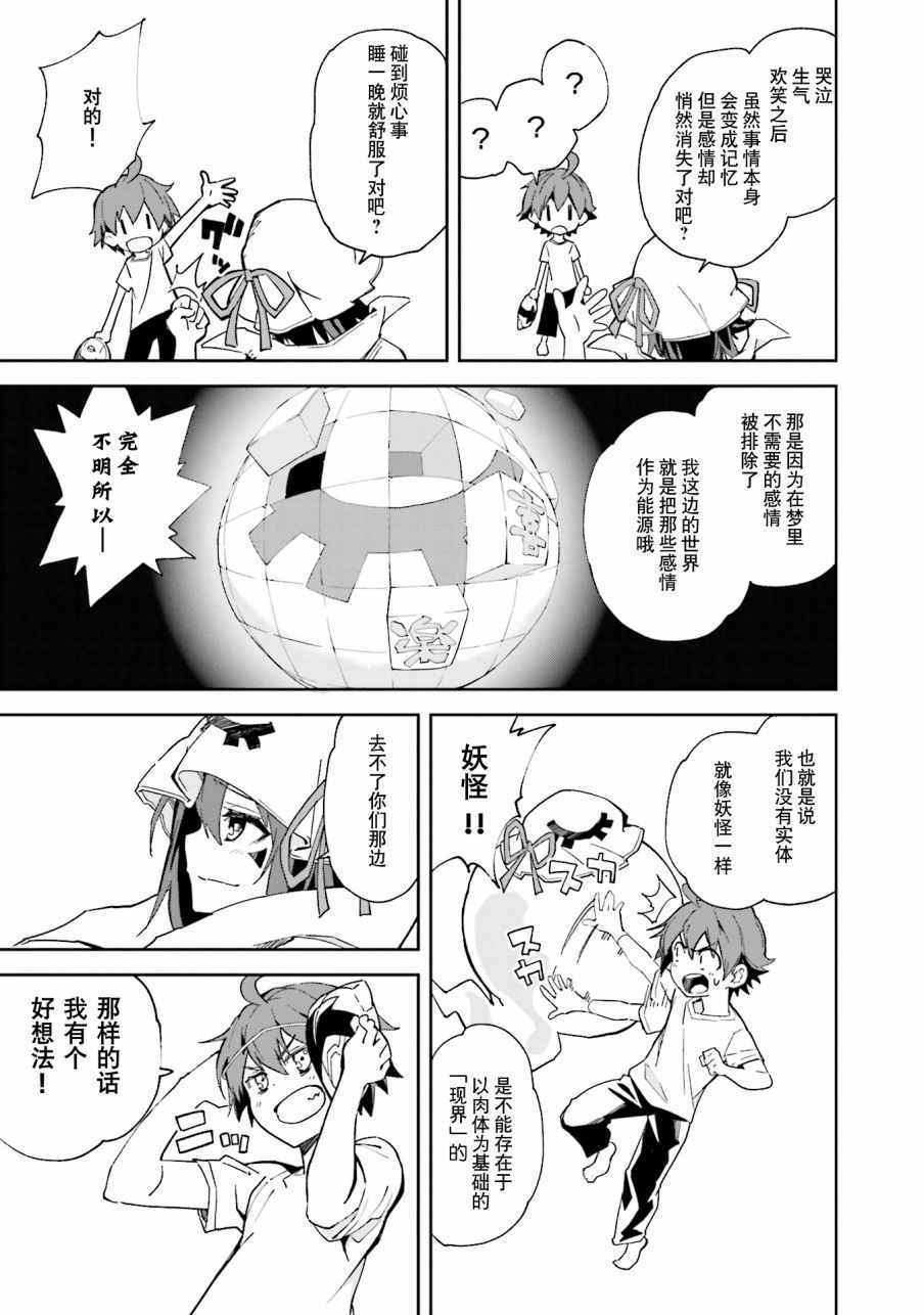 《食梦者玛利》漫画最新章节第102话免费下拉式在线观看章节第【5】张图片